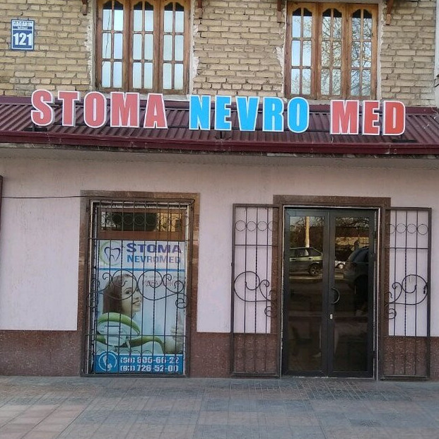Стоматологическая клиника STOMA NEVRO MED (СТОМА НЕРВО МЕД)